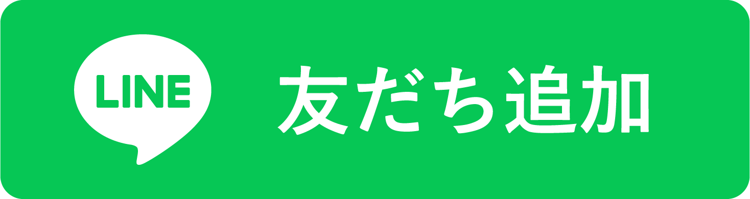 友だち追加